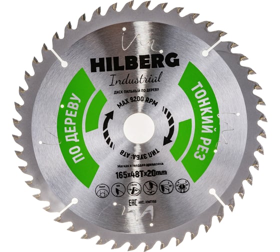 Диск пильный Industrial Дерево (165x20 мм; 48Т) Hilberg HWT166