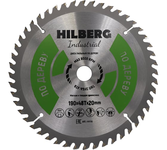 Диск пильный Hilberg Industrial Дерево 190x20x48Т HW196 1