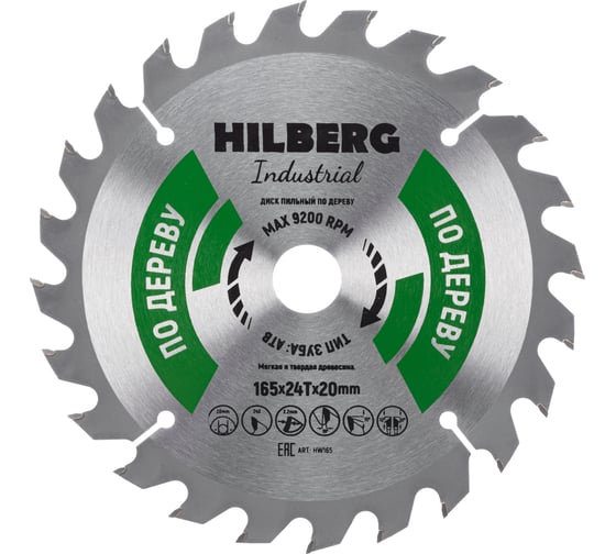 Диск пильный Hilberg Industrial Дерево Тонкий Рез 165x20x24Т HWT165 1