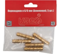 Переходник 6/6 мм, AL, 5 шт в упаковке KRASS 2190594