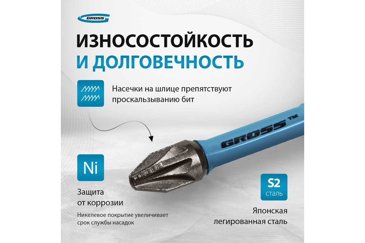 Набор бит торсионных (10 шт; PZ2x50 мм) для ударных шуруповертов GROSS  11495 - выгодная цена, отзывы, характеристики, фото - купить в Москве и РФ