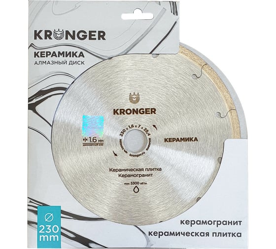 Диск алмазный по керамограниту (230x25.4 мм) Kronger K200230