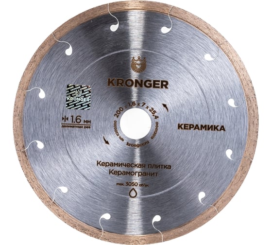 Диск алмазный по керамограниту (200x25.4 мм) Kronger K200200 1