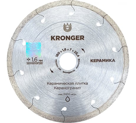 Диск алмазный по керамограниту (180x25.4 мм) Kronger K200180