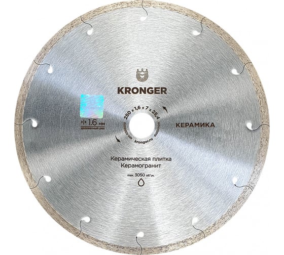 Диск алмазный по керамограниту (250x25.4 мм) Kronger K200250 1