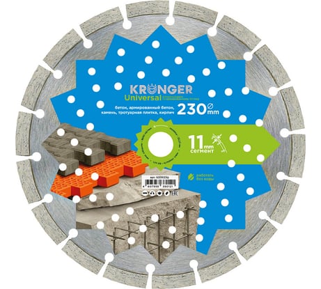 Диск алмазный сегментный по бетону (230x2.5x11x22.23 мм) Kronger U200230