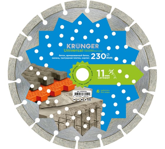 Диск алмазный сегментный по бетону (230x2.5x11x22.23 мм) Kronger U200230 1