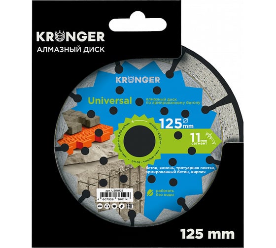 Диск алмазный сегментный по бетону (125x1.8x11x22.23 мм) Kronger U200125
