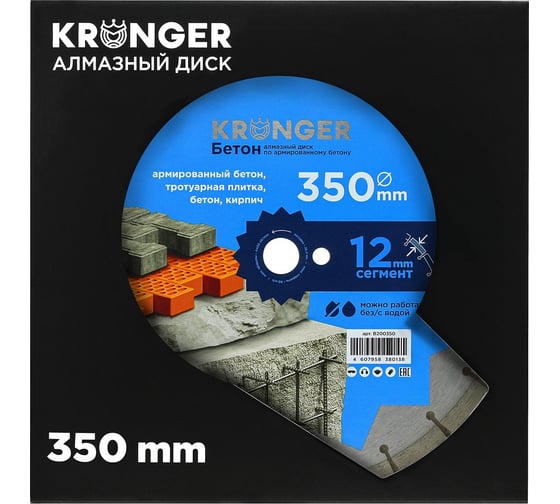 Диск алмазный сегментный по бетону (350x25.4 мм) Kronger B200350
