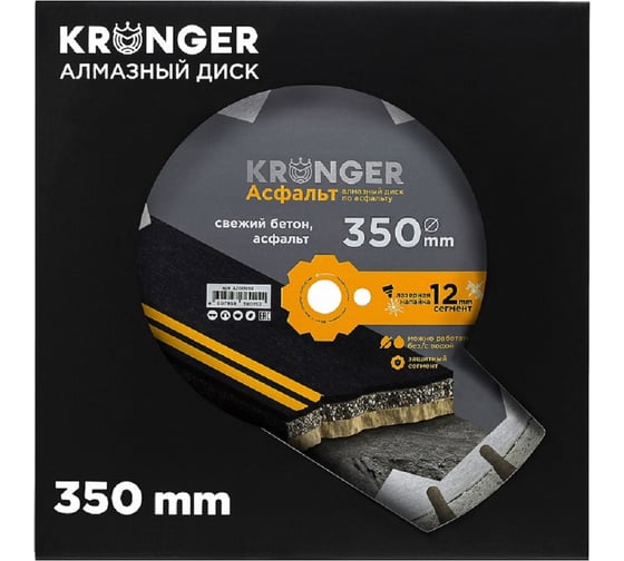 Алмазный диск по асфальту Kronger Lazer Asphalt 350 x 12 x 25.4 мм A200350