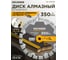 Алмазный диск по асфальту Kronger Lazer Asphalt 350 x 12 x 25.4 мм A200350 2