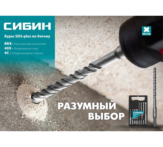 Бур (6х110 мм; SDS-plus) СИБИН 29312-110-06