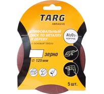 Круг абразивный без отверстия Velcro (5 шт; 125 мм; зерно 120) Targ 663105
