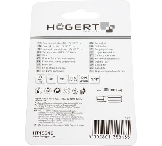 Биты HEX 5, 25 мм, 5 шт HOEGERT TECHNIK HT1S349