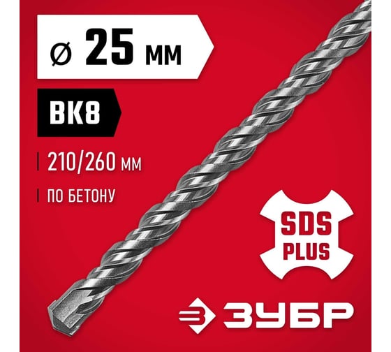 Бур по бетону ЗУБР 25х260 мм, SDS-Plus 29315-260-25