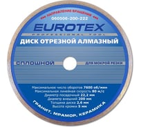 Диск алмазный отрезной сплошной МАСТЕР (200x22.2 мм) ЕUROTEX 060506-200-222
