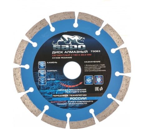 Диск алмазный сегментированный (150х22.2 мм, сухое резание) БАРС 73063