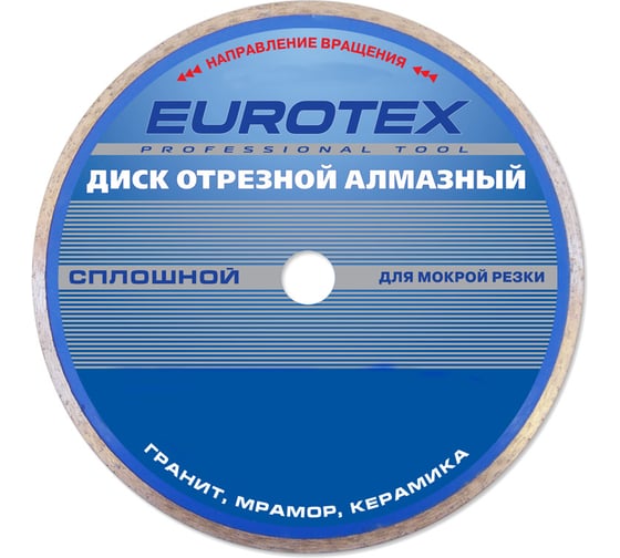 Диск алмазный отрезной сплошной МАСТЕР (150x25.4 мм) ЕUROTEX 060506-150-254