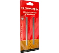 Комплект твердосплавных ножей для рубанка Р-102/1100М (102х6х1,2 мм) 2 шт. Интерскол 2091910200120