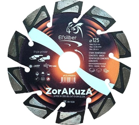 Диск алмазный 1A1RSS/W D125-28L-2.4T-10+2W-22.23H ZorAKuZa Elsilber EL-RY0301Zc