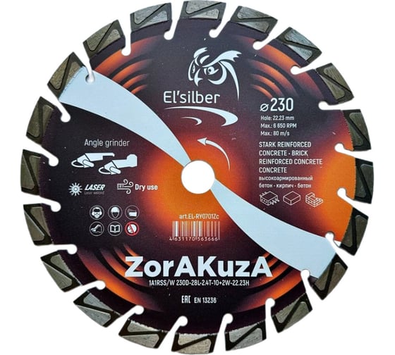 Диск алмазный 1A1RSS/W D230-28L-2.4T-10+2W-22.23H ZorAKuZa Elsilber EL-RY0701Zc