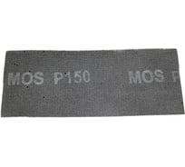 Сетки шлифовальные 115x280 мм, 5 шт, Р 150 MOS 38276М