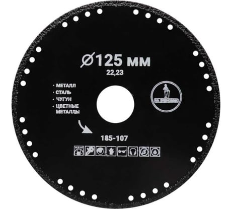 Диск алмазный сплошной отрезной по металлу Mr. Экономик 125x22.23 мм 185-107