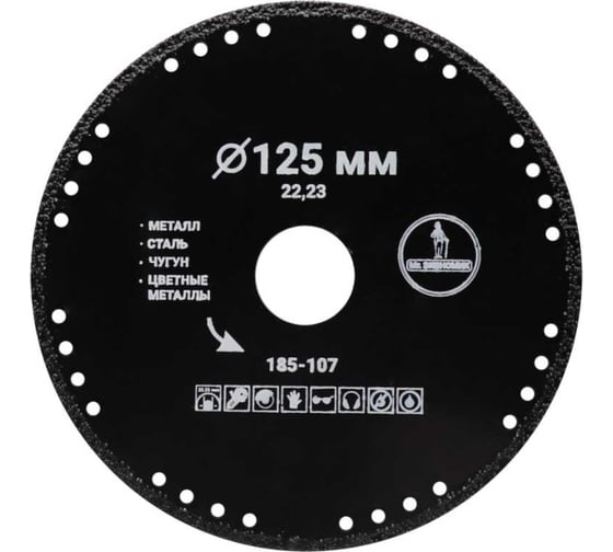 Диск алмазный сплошной отрезной по металлу 125x22.23 мм Mr. Экономик 185-107