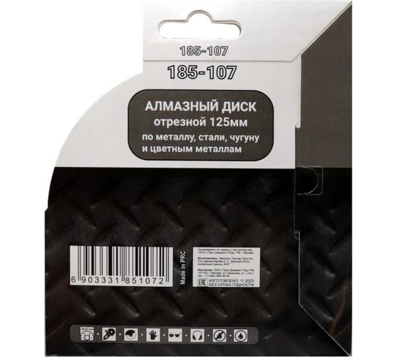 Диск алмазный сплошной отрезной по металлу 125x22.23 мм Mr. Экономик 185-107