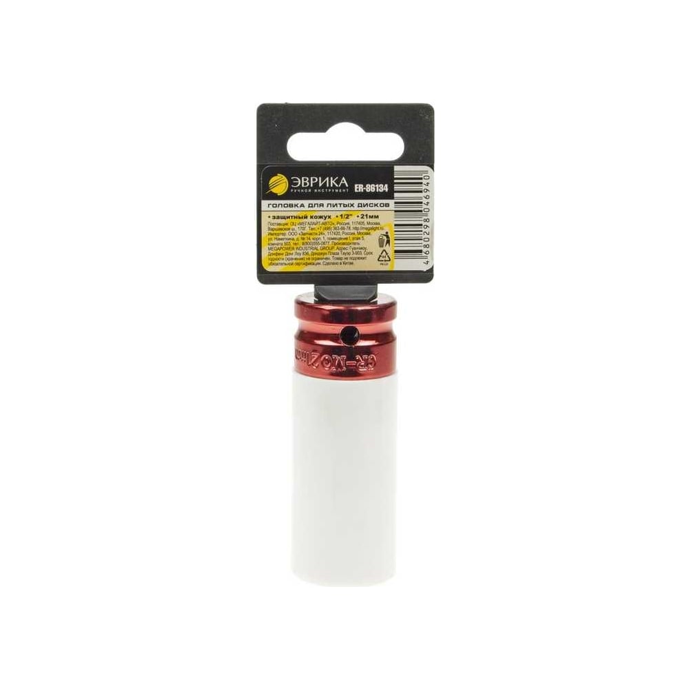Головка ER-8 21x80 мм, 1/2"DR с защитным кожухом на пластиковом ...