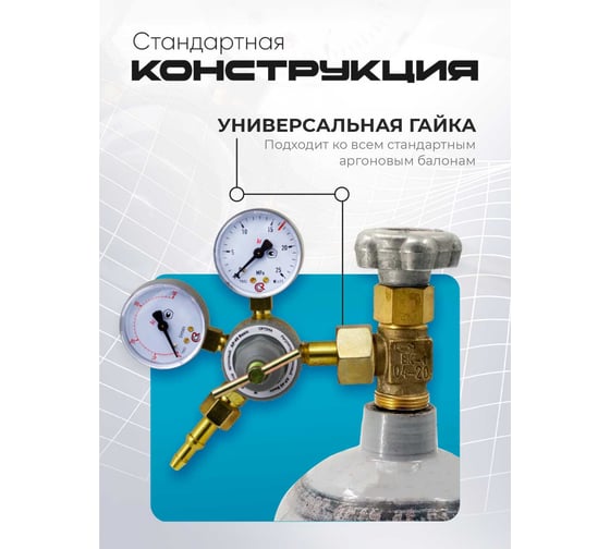 Регулятор аргоновый АР-40 Basic Оберон &_0 Q4250