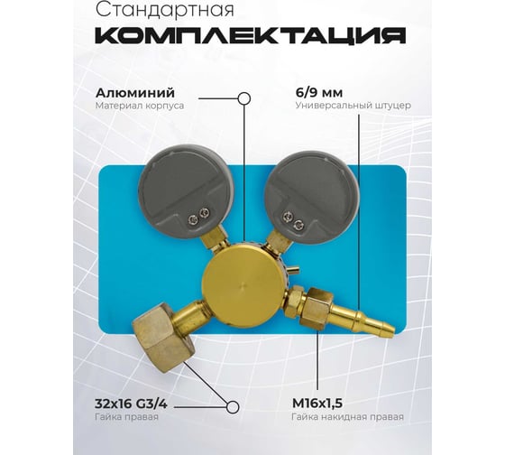 Регулятор аргоновый АР-40 Basic Оберон &_0 Q4250