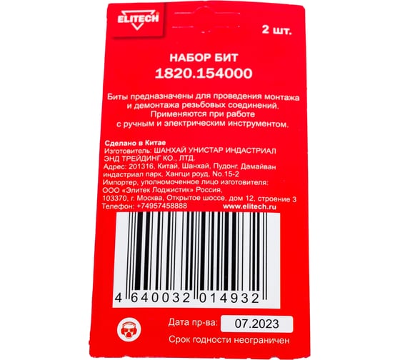 Биты HEX3 50 мм, 2 шт 1820.15400 ELITECH 204299