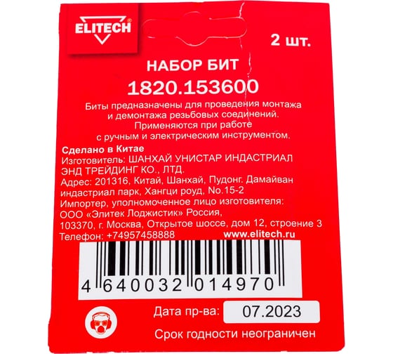 Биты HEX3 25 мм, 2 шт 1820.15360 ELITECH 204295