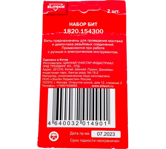 Биты HEX6 50 мм, 2 шт 1820.15430 ELITECH 204302