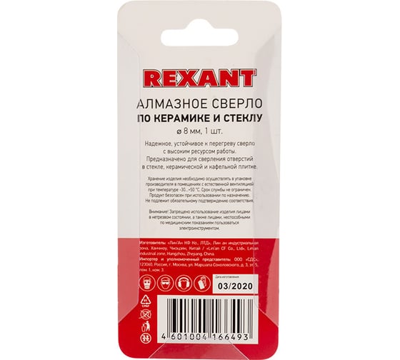 Сверло алмазное по керамике и стеклу 8 мм REXANT 92-0002