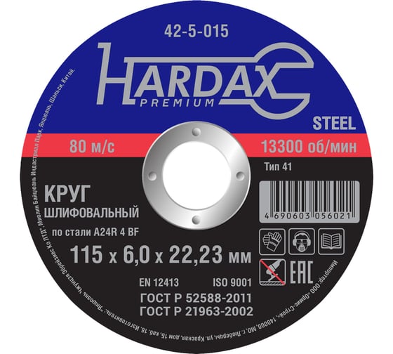 Круг зачистной по металлу 115x6.0x22 мм Hardax 42-5-015