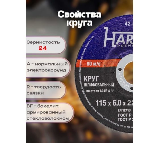Круг зачистной по металлу 115x6.0x22 мм Hardax 42-5-015