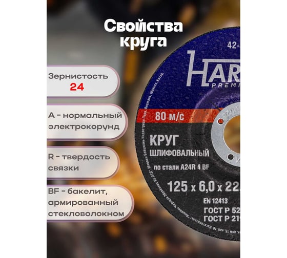 Круг зачистной по металлу 125x6.0x22 мм Hardax 42-5-012