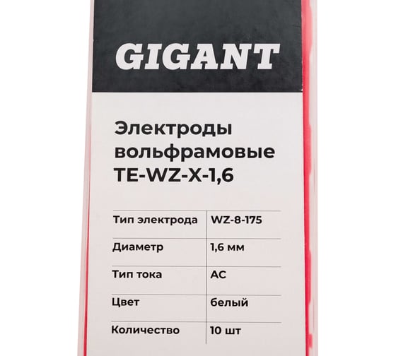 Электроды вольфрамовые (WZ-8-175; 1.6 мм; белый; АС; 10 шт) Gigant ТЕ-WZ-X-1,6