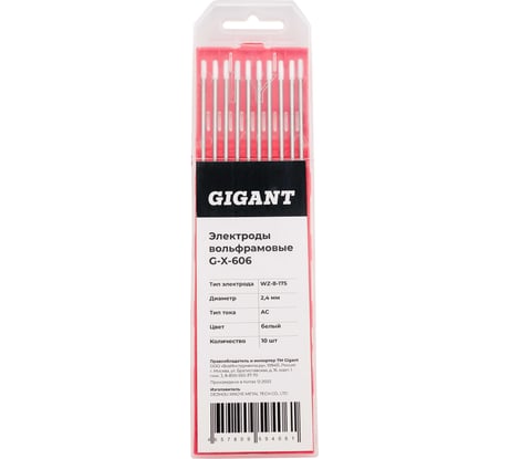 Электроды вольфрамовые (WZ-8-175; 2.4 мм; белый; АС; 10 шт) Gigant G-X-606