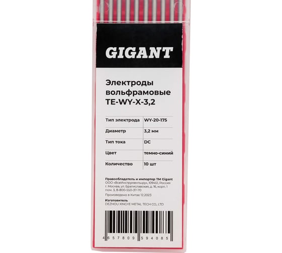 Электроды вольфрамовые (WY-20-175; 3.2 мм; темно-синий; DC; 10 шт) Gigant TE-WY-X-3,2