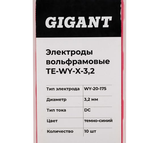 Электроды вольфрамовые (WY-20-175; 3.2 мм; темно-синий; DC; 10 шт) Gigant TE-WY-X-3,2
