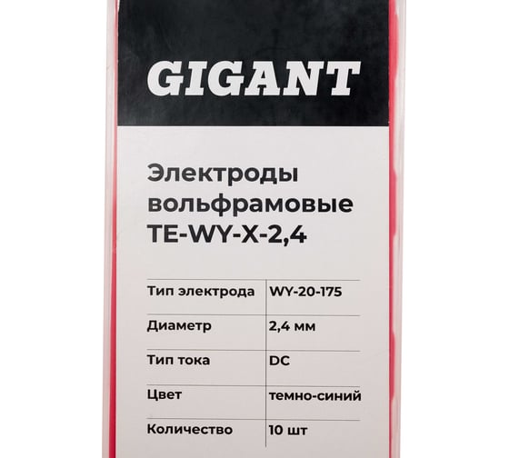 Электроды вольфрамовые (WY-20-175; 2.4 мм; темно-синий; DC; 10 шт) Gigant TE-WY-X-2,4