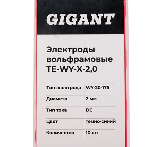 Электроды вольфрамовые (WY-20-175; 2 мм; темно-синий; DC; 10 шт) Gigant TE-WY-X-2,0