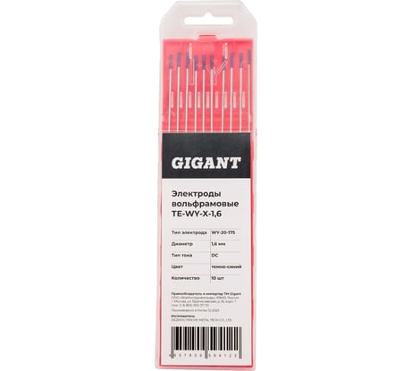Электроды вольфрамовые (WY-20-175; 1.6 мм; темно-синий; DC; 10 шт) Gigant ТЕ-WY-X-1,6