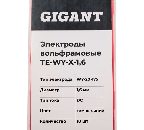 Электроды вольфрамовые (WY-20-175; 1.6 мм; темно-синий; DC; 10 шт) Gigant ТЕ-WY-X-1,6