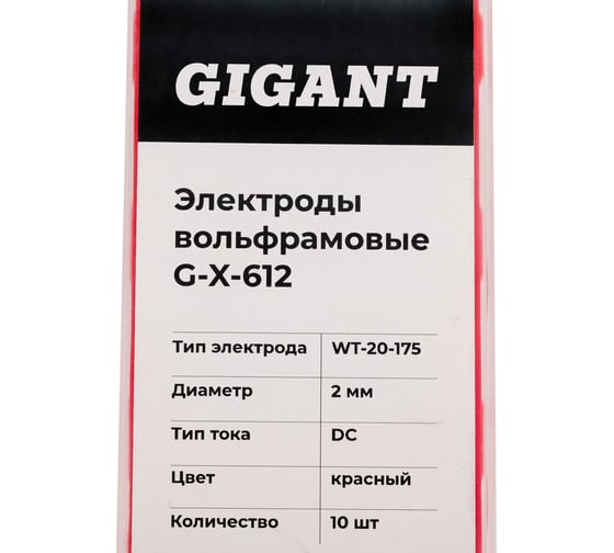 Электроды вольфрамовые (WT-20-175; 2 мм; красный; DC; 10 шт) Gigant G-X-612