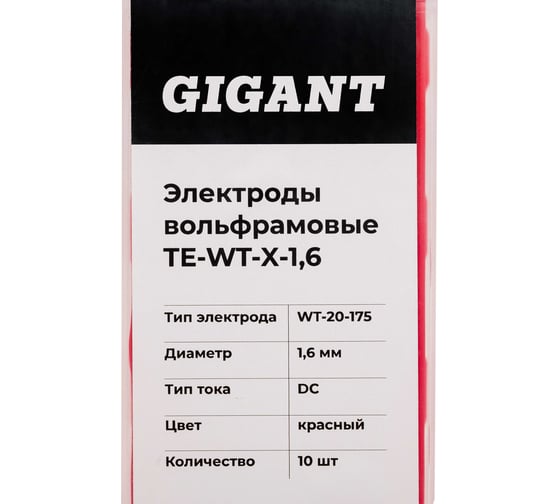 Электроды вольфрамовые (WT-20-175; 1.6 мм; красный; DC; 10 шт) Gigant TE-WT-X-1,6