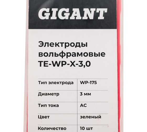 Электроды вольфрамовые (WP-175; 3.0 мм; зеленый; АС; 10 шт) Gigant TE-WP-X-3,0